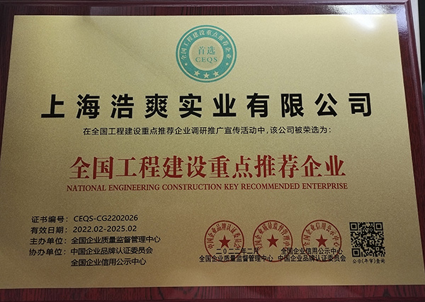 全國工程建設(shè)重點(diǎn)推薦企業(yè) 全國工程建設(shè)重點(diǎn)推薦企業(yè)