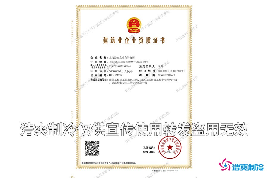 建筑工程施工總承包二級資質(zhì)/機電設備安裝/冷庫防腐保溫一級認證