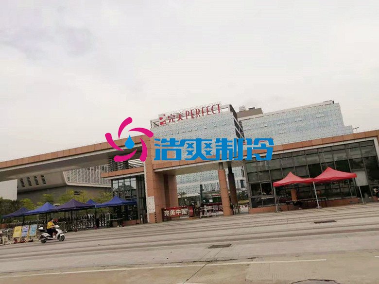 完美日用品恒溫，冷藏庫