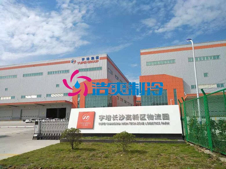 浩爽制冷，冷鏈物流冷藏庫，低溫冷庫