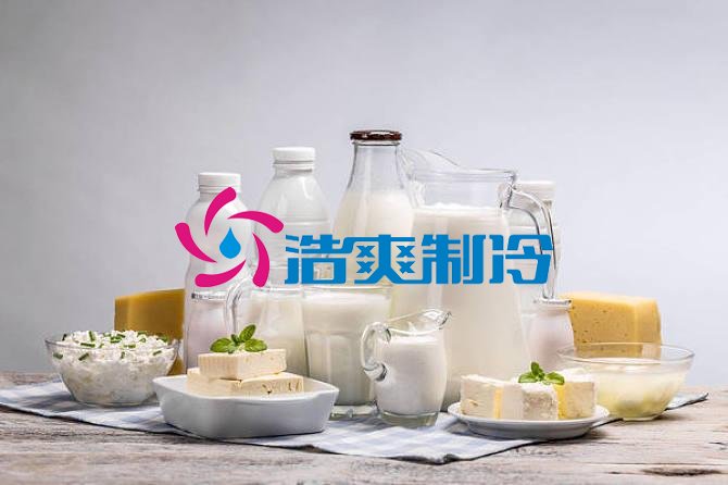 浩爽制冷，乳制品冷庫，牛奶冷庫