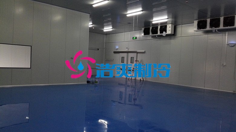 浩爽制冷，冷藏庫